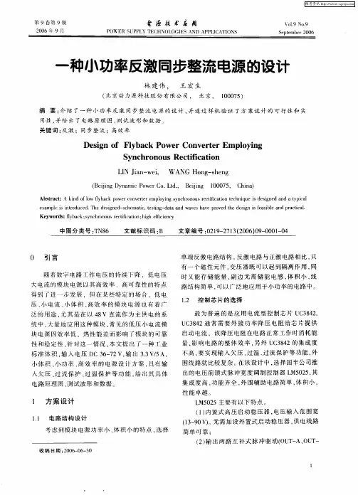 一种小功率反激同步整流电源的设计