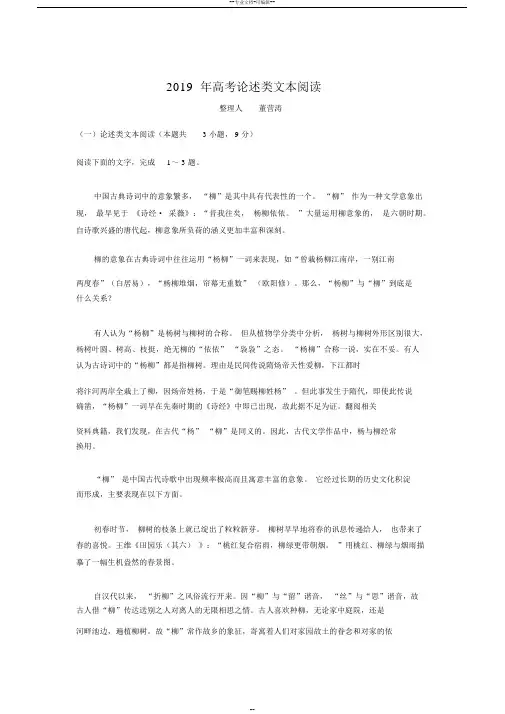 2019年高考论述类文本阅读