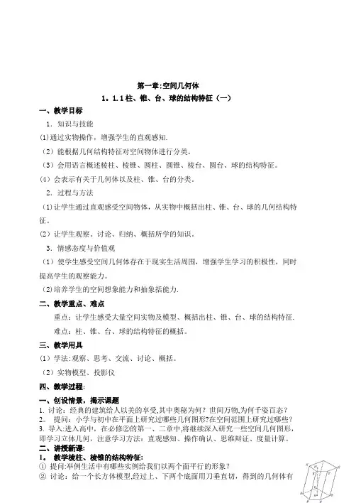 数学必修2立体几何第一章全部教案
