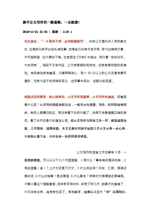 新手公文写作的一般套路,一点就透!(11.21)