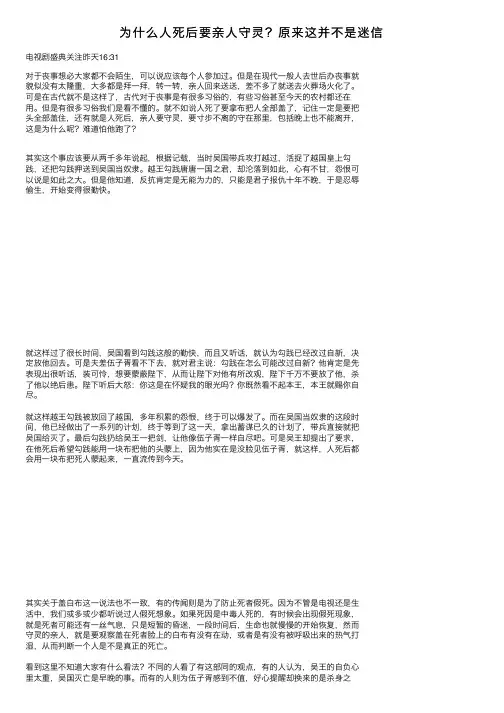 为什么人死后要亲人守灵？原来这并不是迷信
