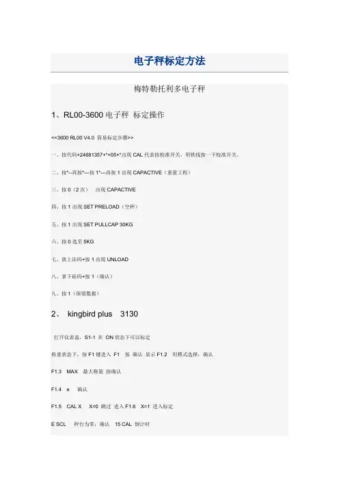 电子秤标定方法大全