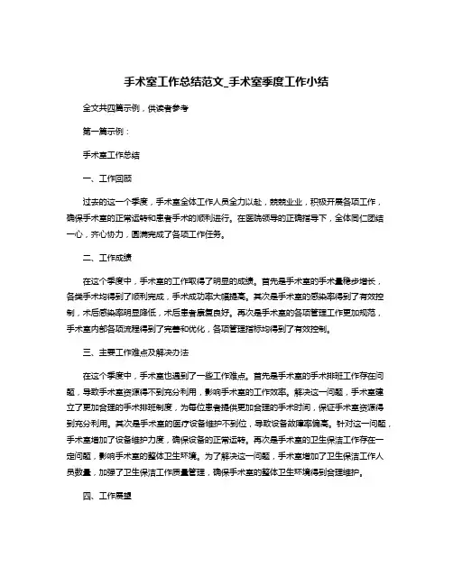 手术室工作总结范文_手术室季度工作小结