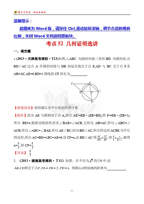 考点52 几何证明选讲