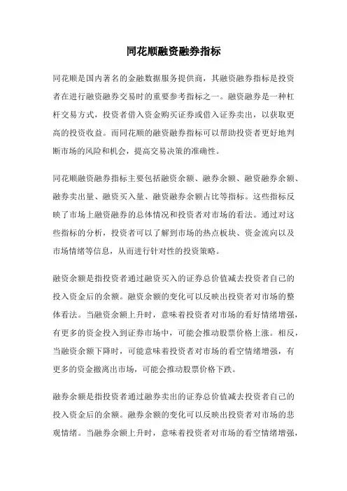 同花顺融资融券指标
