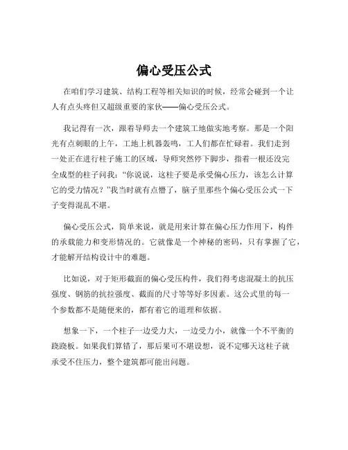 偏心受压公式
