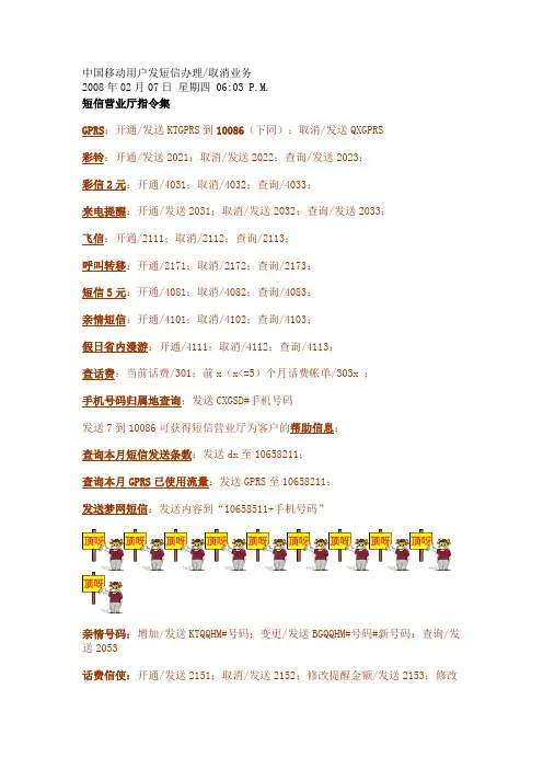 短信营业厅指令集