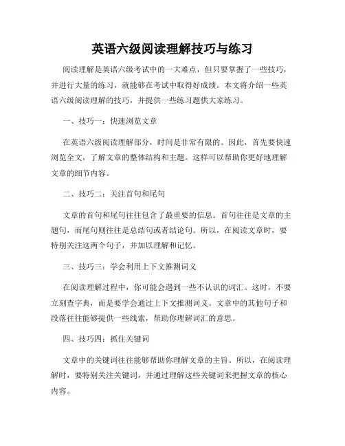 英语六级阅读理解技巧与练习