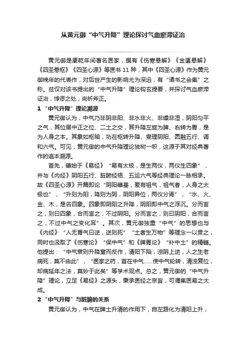 从黄元御“中气升降”理论探讨气血瘀滞证治
