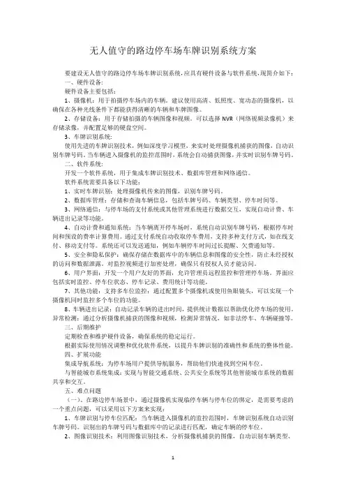 无人值守的路边停车场车牌识别系统方案