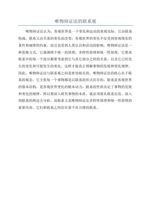 唯物辩证法的联系观