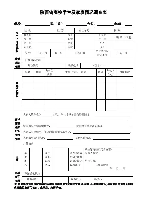 家庭情况调查表