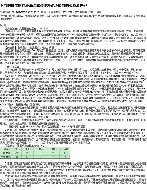 不同时机串联血液灌流器对体外循环凝血的观察及护理