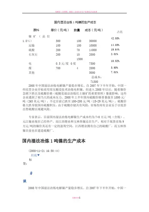 电解镍生产成本