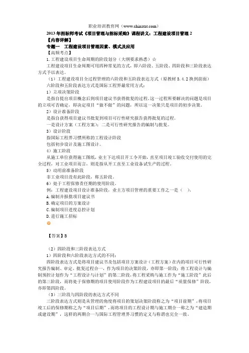 2013年招标师考试《项目管理与招标采购》课程讲义：工程建设项目管理2