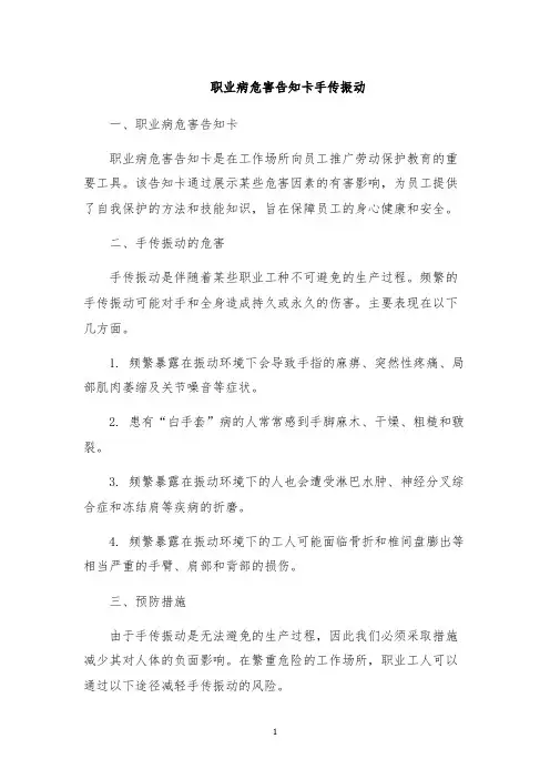 职业病危害告知卡手传振动