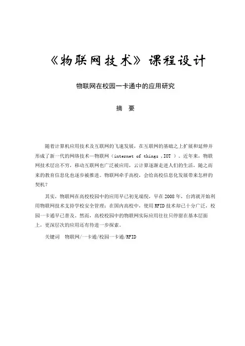 物联网课程设计