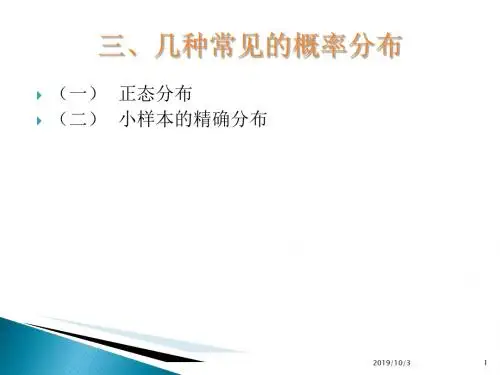 几种常见的概率分布