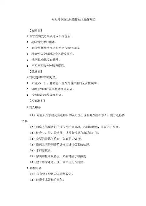 介入科下肢动脉造影技术操作规范