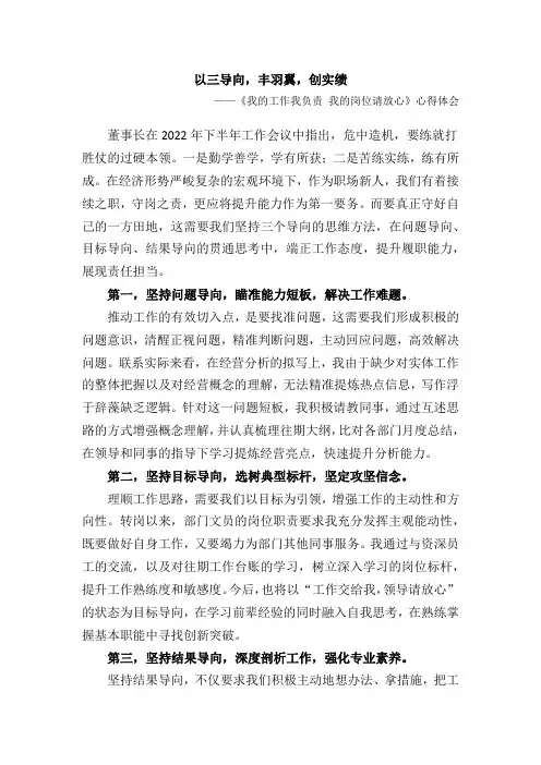 《我的工作我负责 我的岗位请放心》心得体会