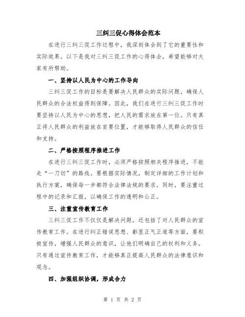 三纠三促心得体会范本