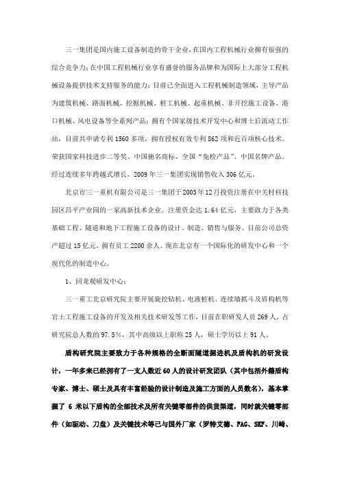三一盾构简介