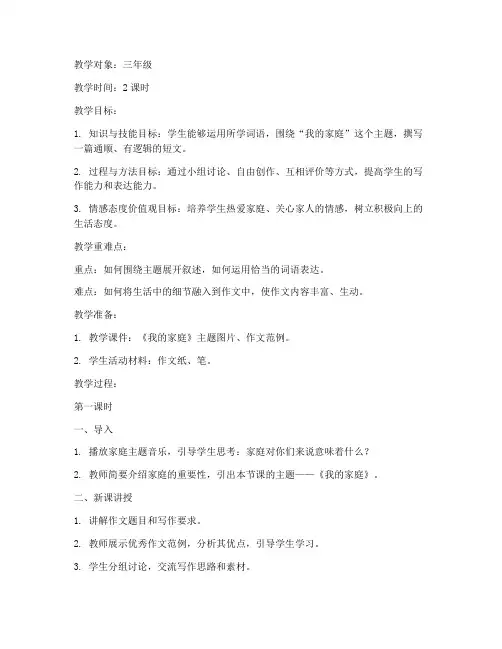 教师备课笔记教案模板范文