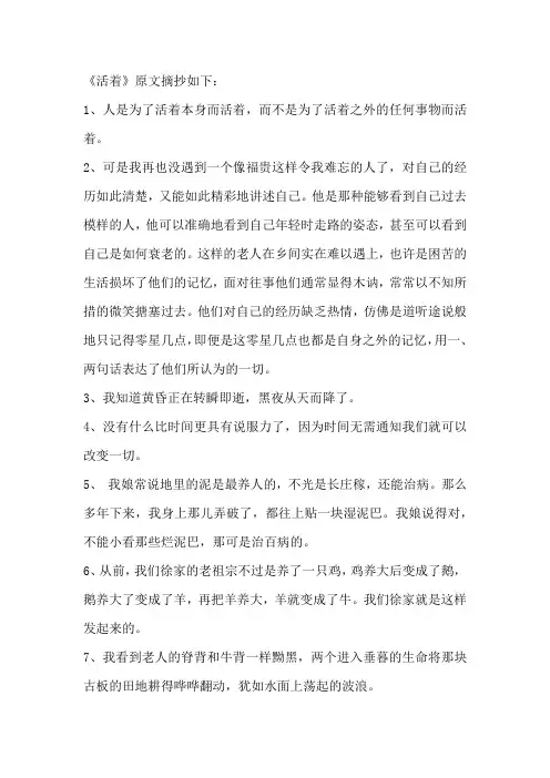 《活着》原文摘抄