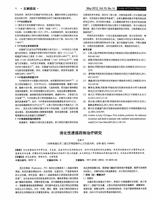 消化性溃疡药物治疗研究