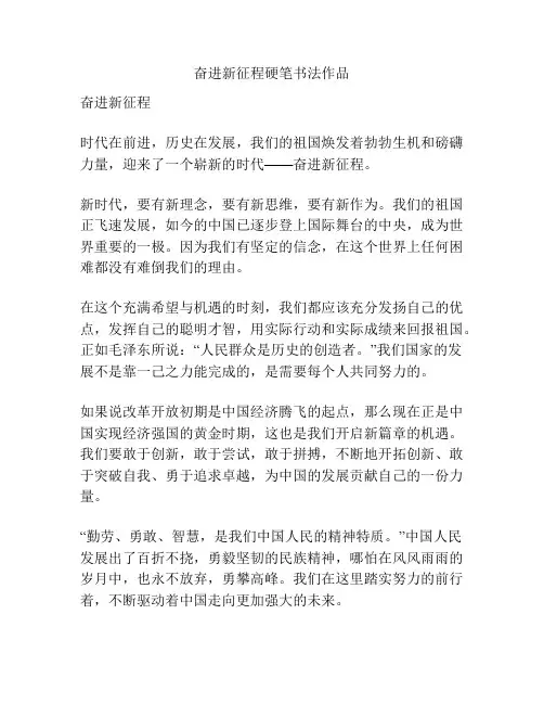 奋进新征程硬笔书法作品
