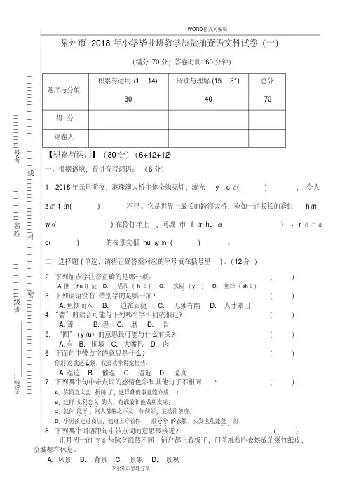 2018泉州市小学毕业考试题和答案解析(语文科)-精选.pdf