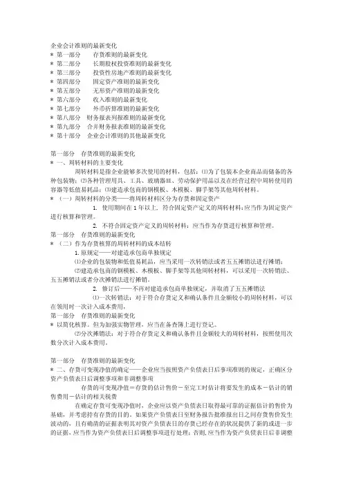 2013最新会计准则变化内容