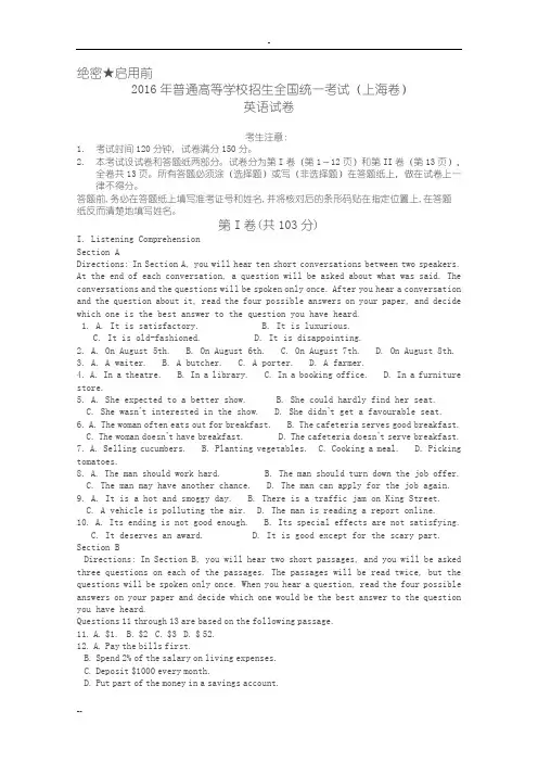2016年高考上海卷英语试题(解析版)