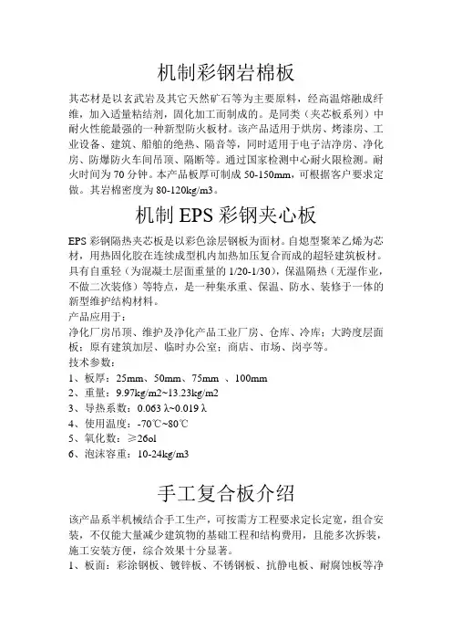 手工、机制板参数