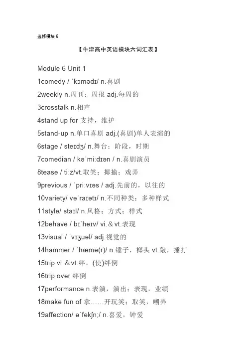 译林版牛津高中英语单词总结(选修模块6-模块11)