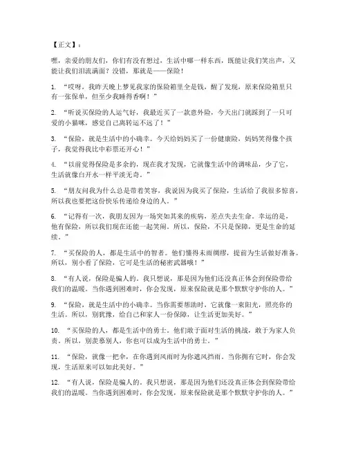 卖保险走心文案短句搞笑