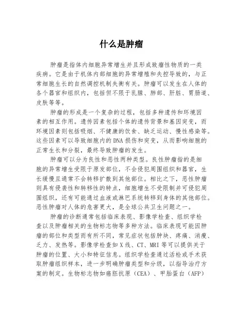 什么是肿瘤