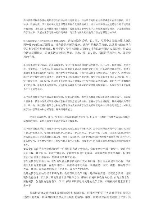 高中英语课程的总目标