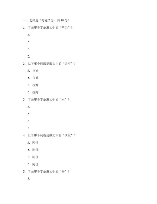 小学二年级藏语文试卷