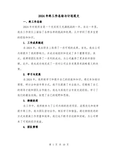 2024年终工作总结与计划范文(3篇)