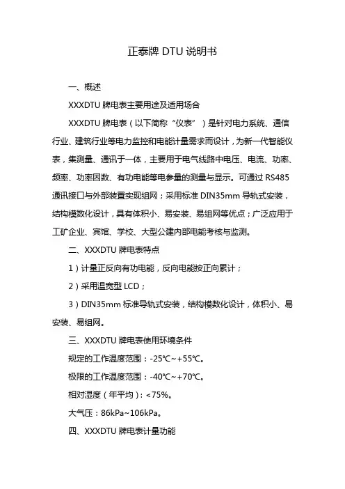 正泰牌DTU说明书