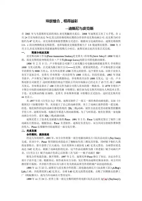 2006年：迪斯尼收购皮克斯