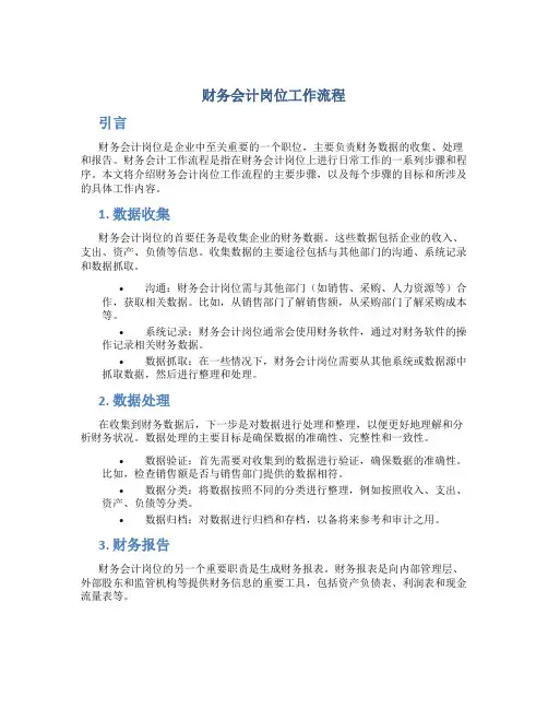财务会计岗位工作流程