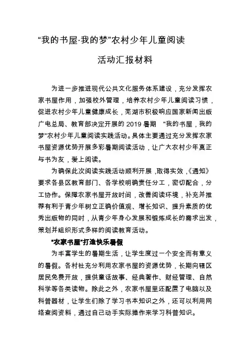 “我的书屋·我的梦”汇报材料