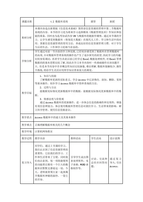 浙教版高中信息技术必修1教案-4.2数据库系统