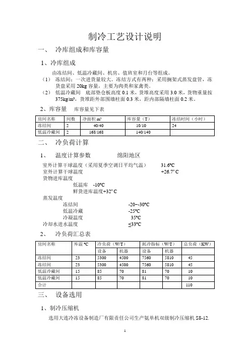 制冷工艺设计说明