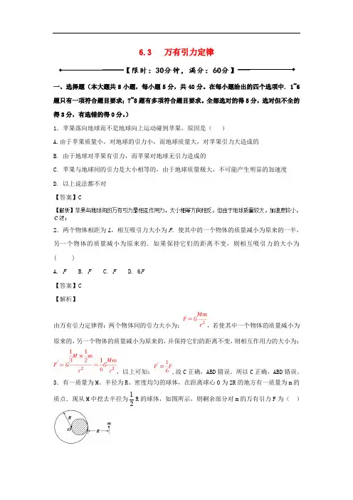 高中物理 专题6.3 万有引力定律(测)(基础版)(含解析)新人教版必修2
