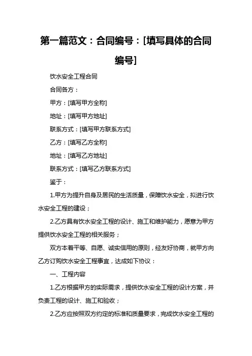 饮水安全工程合同