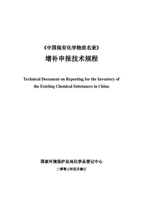 中国现有化学物质名录