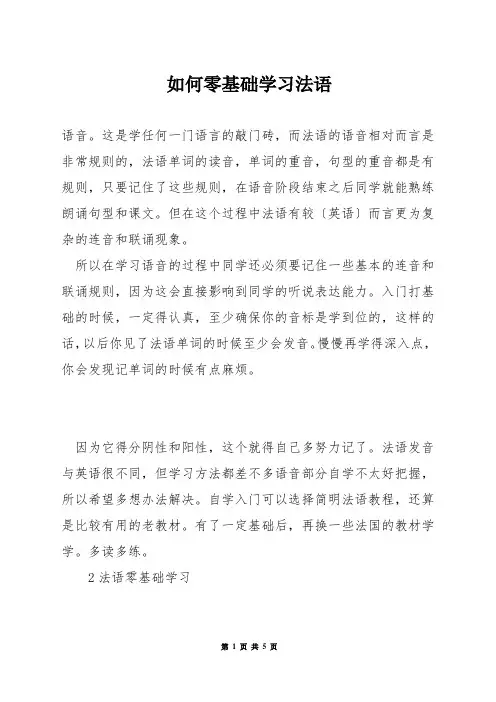 如何零基础学习法语